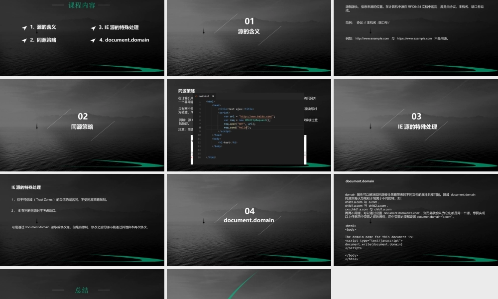 第八节 浏览器同源策略介绍-01.pptx