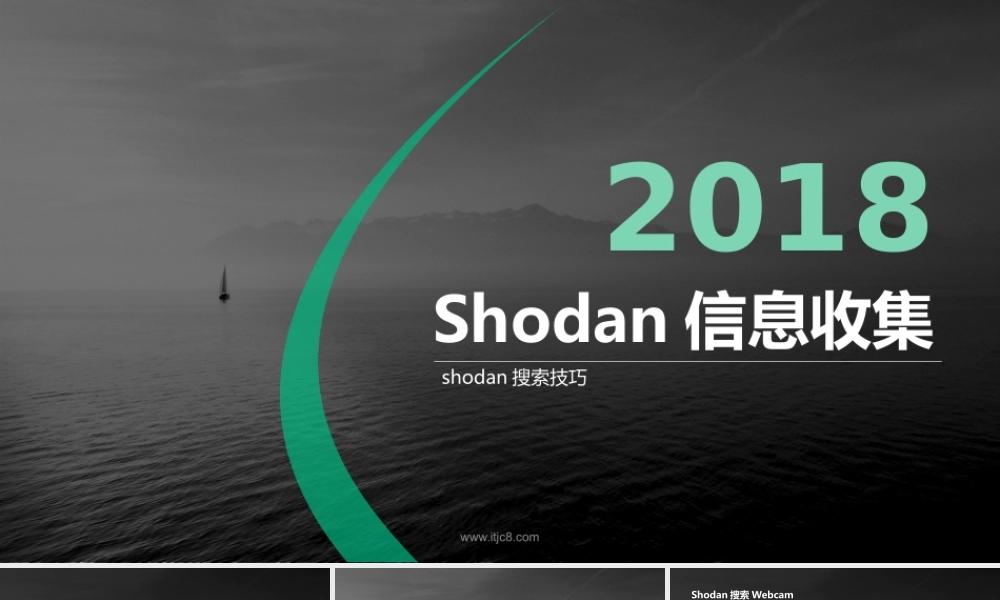 第二节 shodan搜索技巧-01.pptx