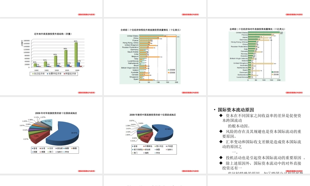 第八章 国际资本流动与跨国公司.pptx