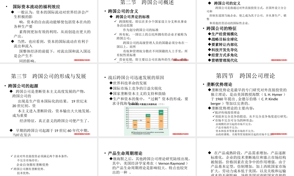 第八章 国际资本流动与跨国公司.pptx