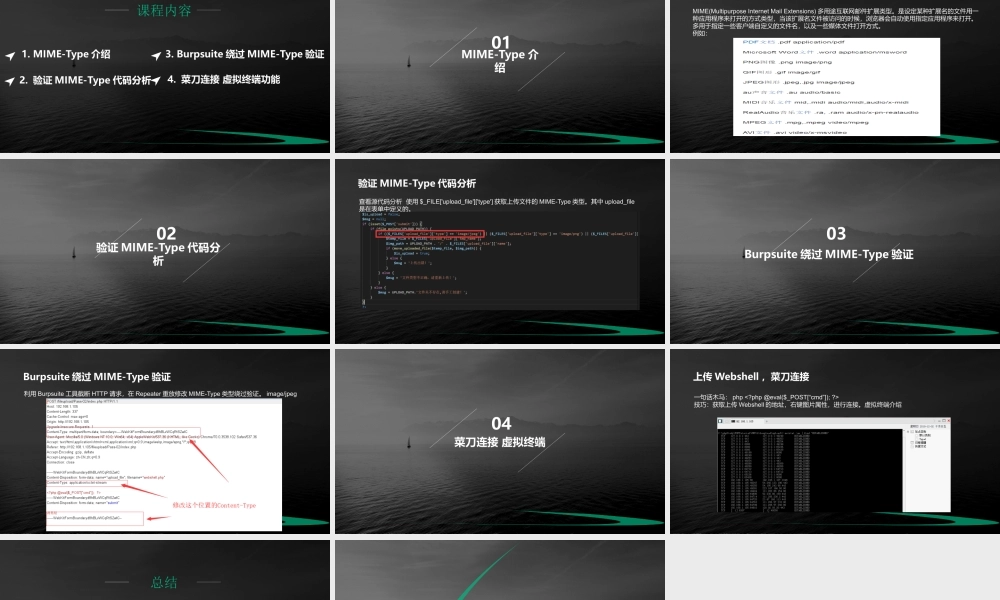 第二节 文件上传-绕过MIME-Type验证-01.pptx