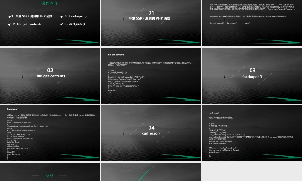 第二节 产生SSRF漏洞的代码-01.pptx