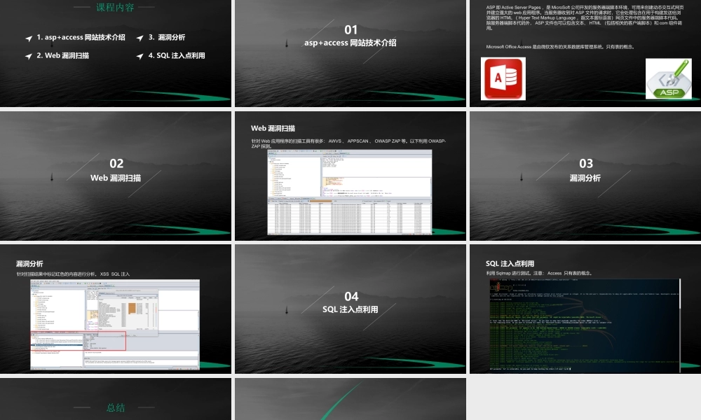 第二节 针对asp+access网站进行sql注入利用-01.pptx