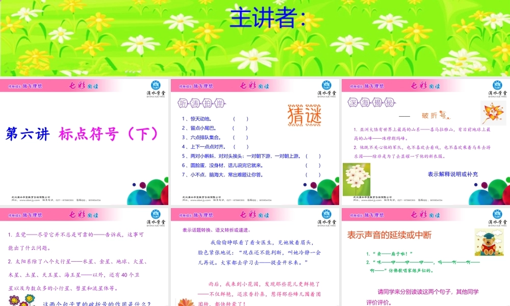 第六讲 标点符号（下）.pptx