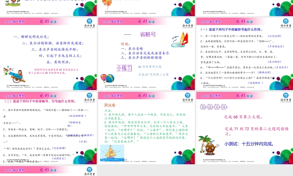 第六讲 标点符号（下）.pptx