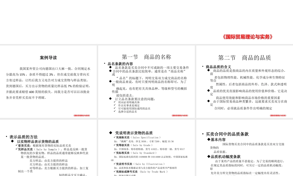 第九章 国际贸易商品.pptx