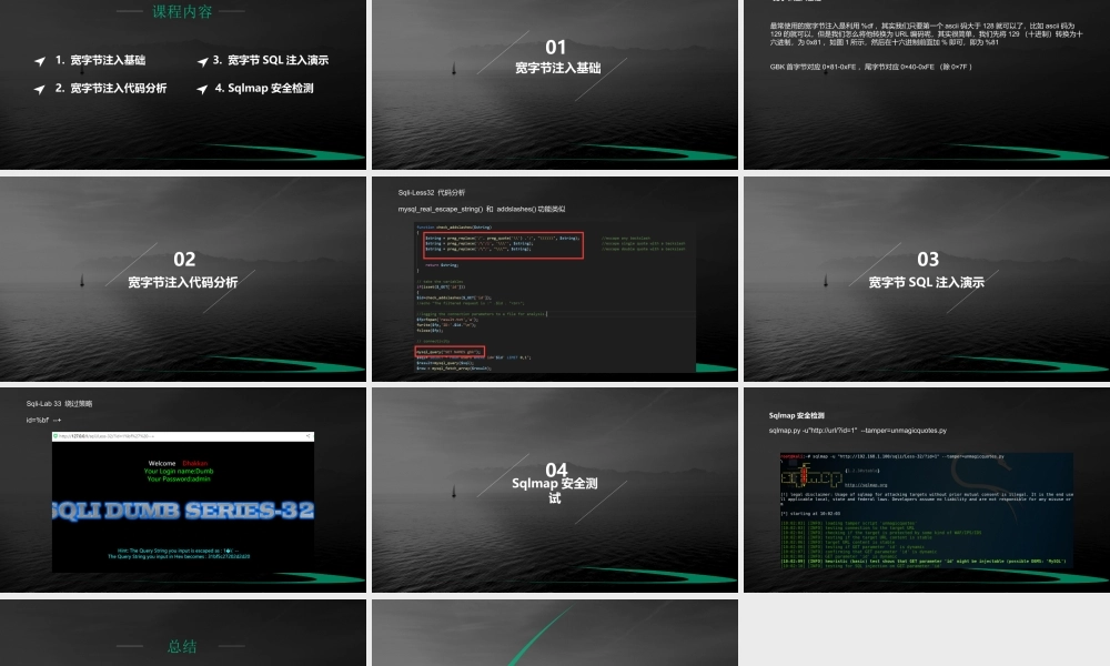 第二十节 宽字节SQL注入2 -01.pptx
