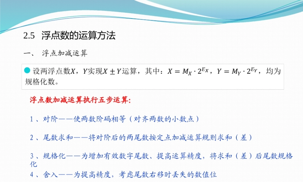 第二章 运算方法和运算部件1.pptx