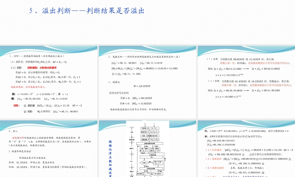 第二章 运算方法和运算部件1.pptx