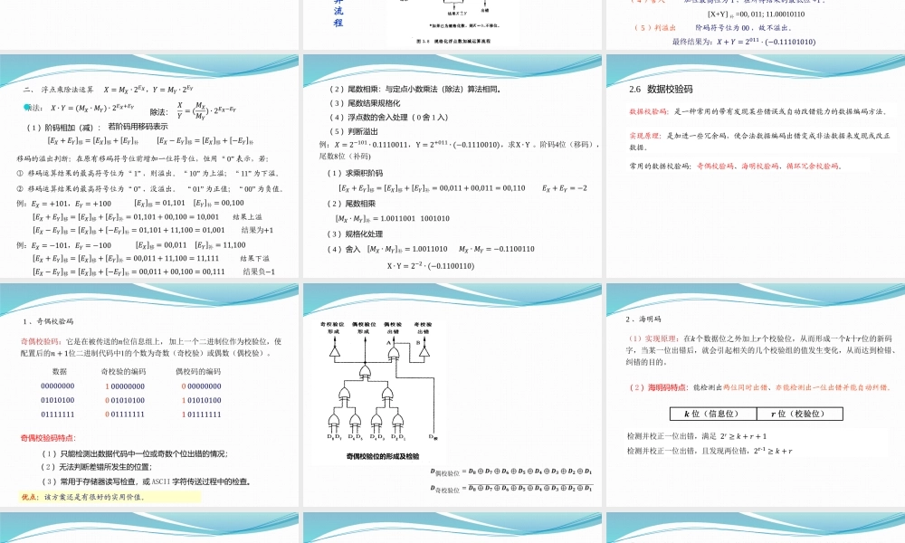 第二章 运算方法和运算部件1.pptx