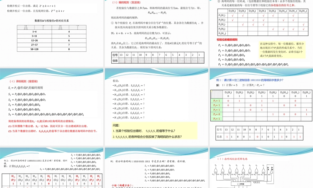 第二章 运算方法和运算部件1.pptx