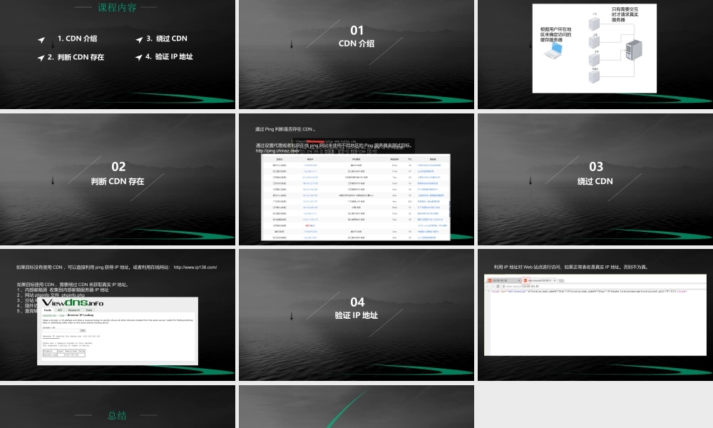 第六节 收集真实IP地址信息-01.pptx