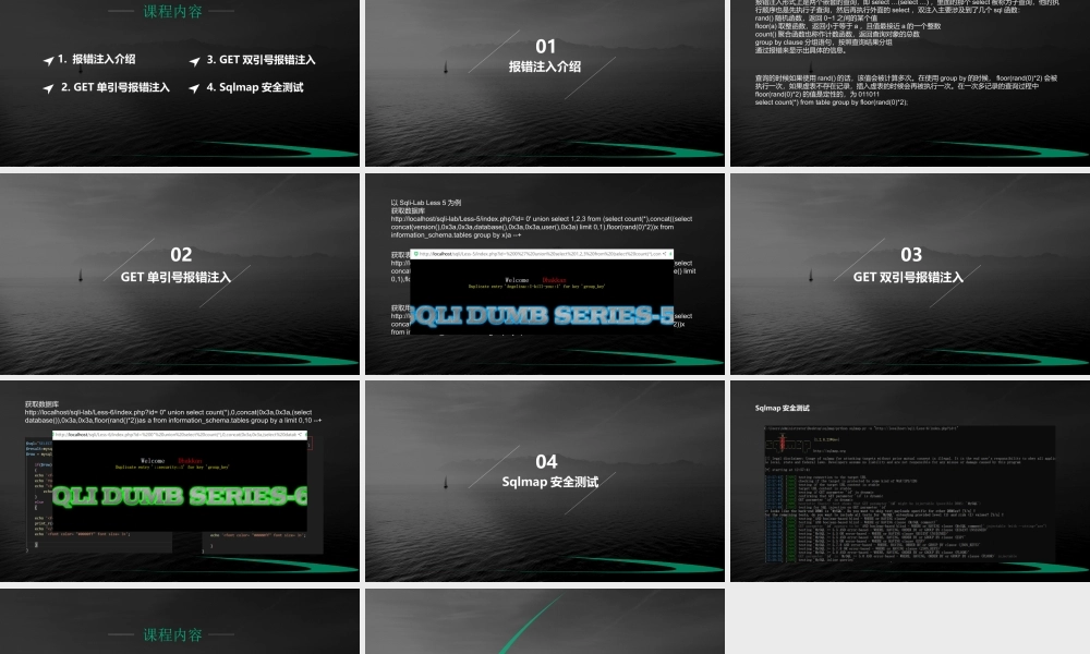 第六节 GET报错注入-01.pptx