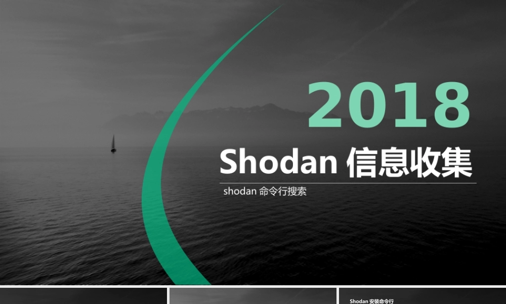 第三节 shodan命令行搜索-01.pptx