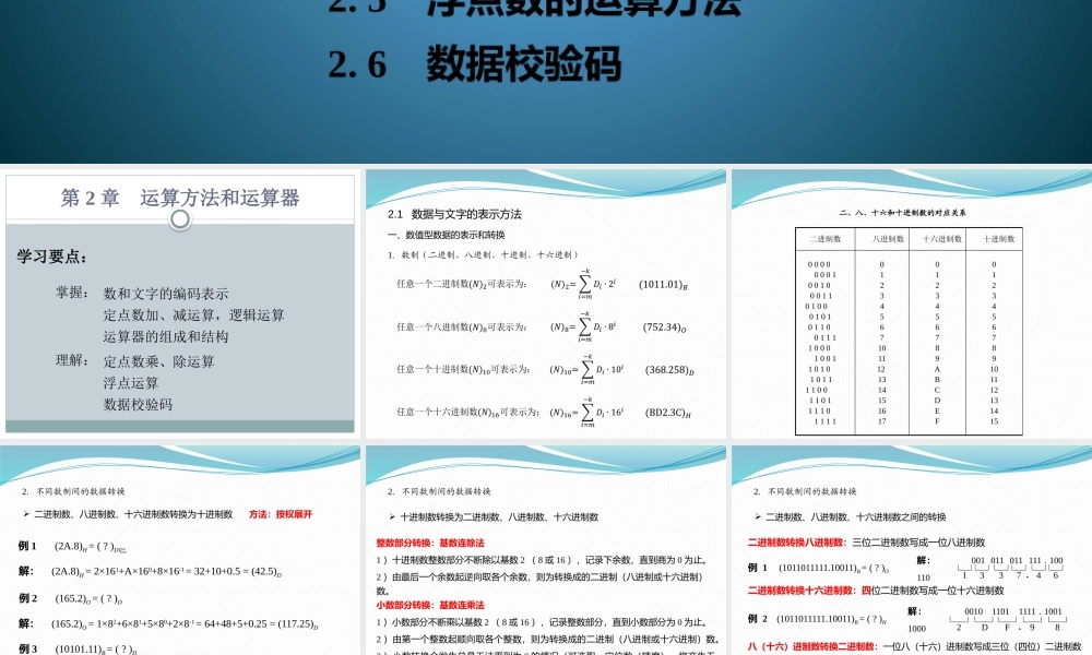第二章 运算方法和运算部件0.pptx