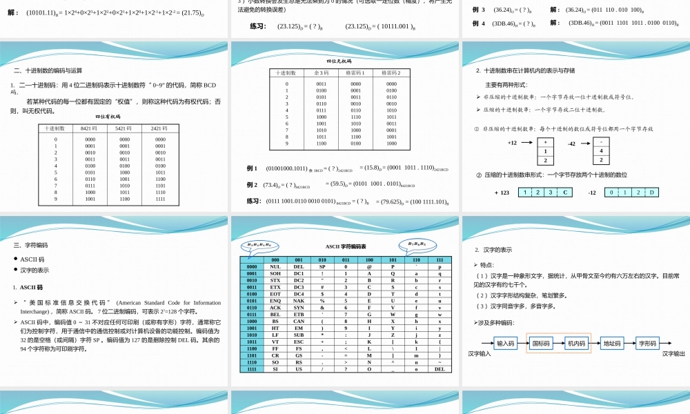 第二章 运算方法和运算部件0.pptx