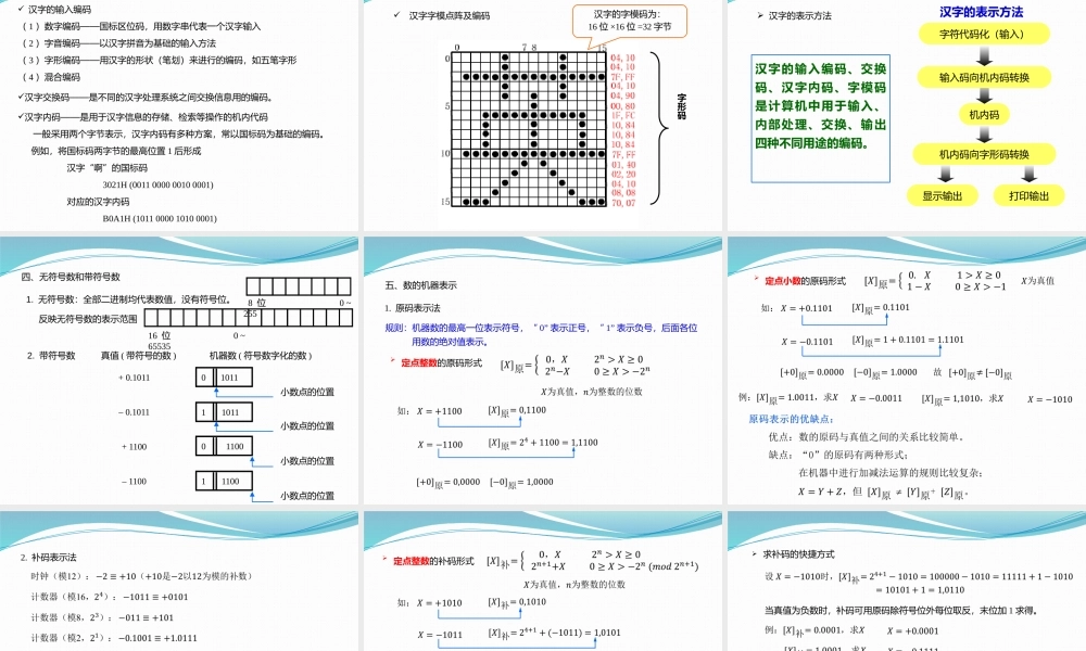 第二章 运算方法和运算部件0.pptx