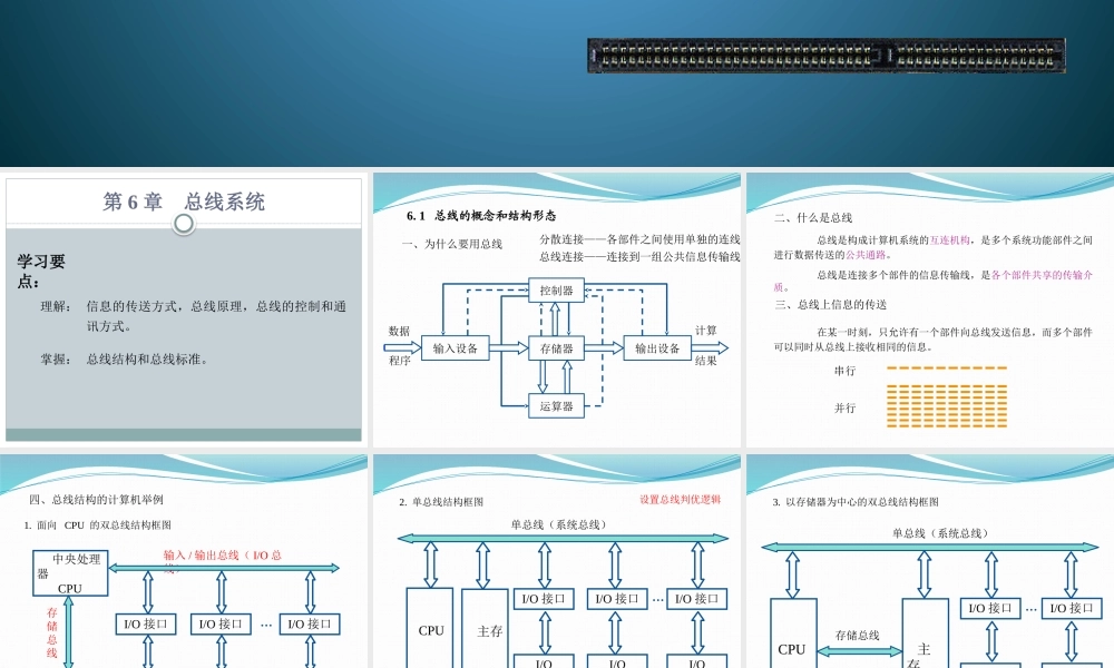 第六章_系统总线.pptx