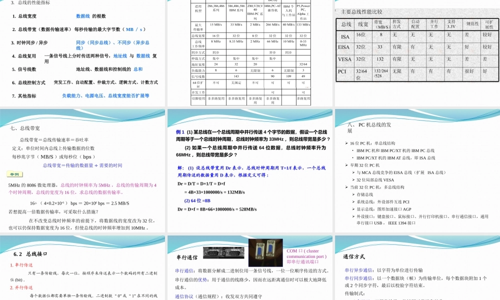 第六章_系统总线.pptx