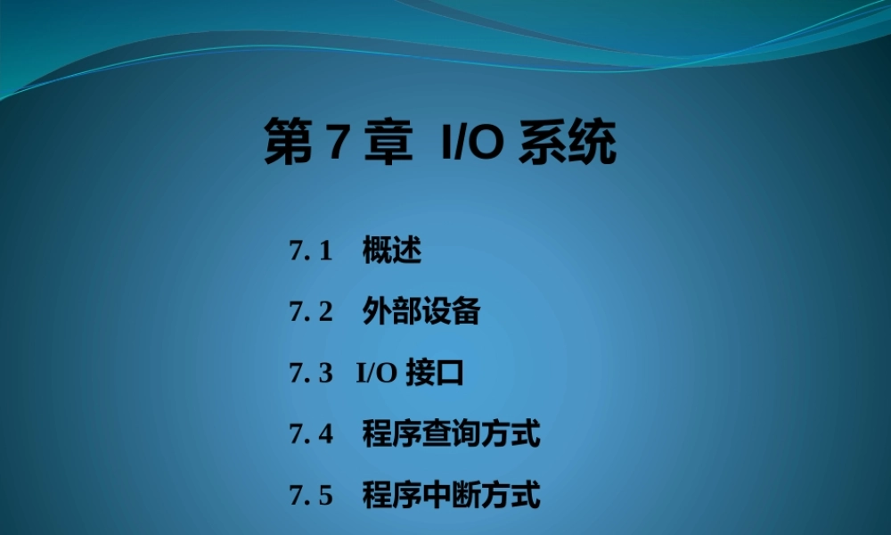 第七章 IO系统.pptx