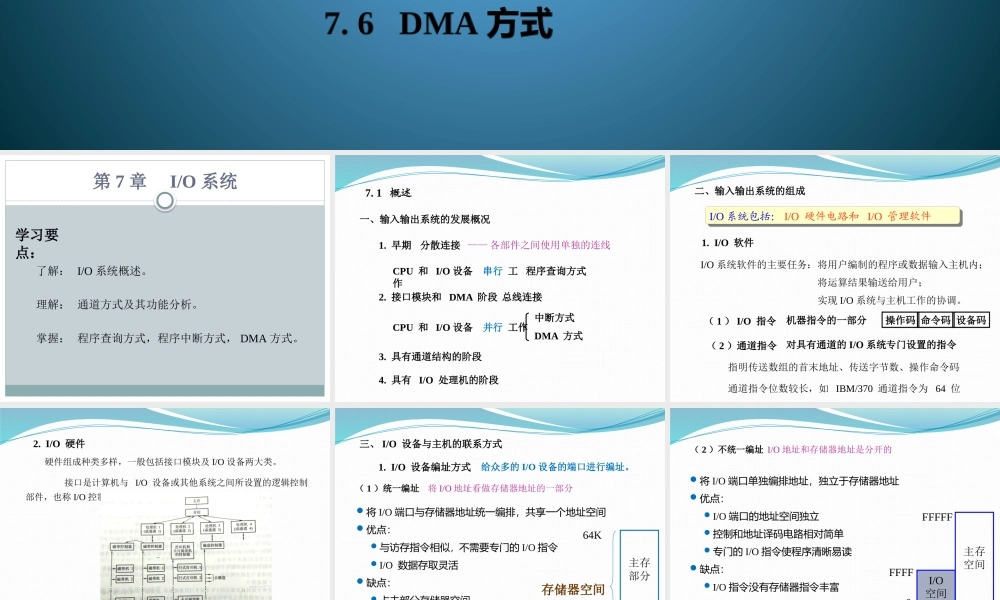 第七章 IO系统.pptx