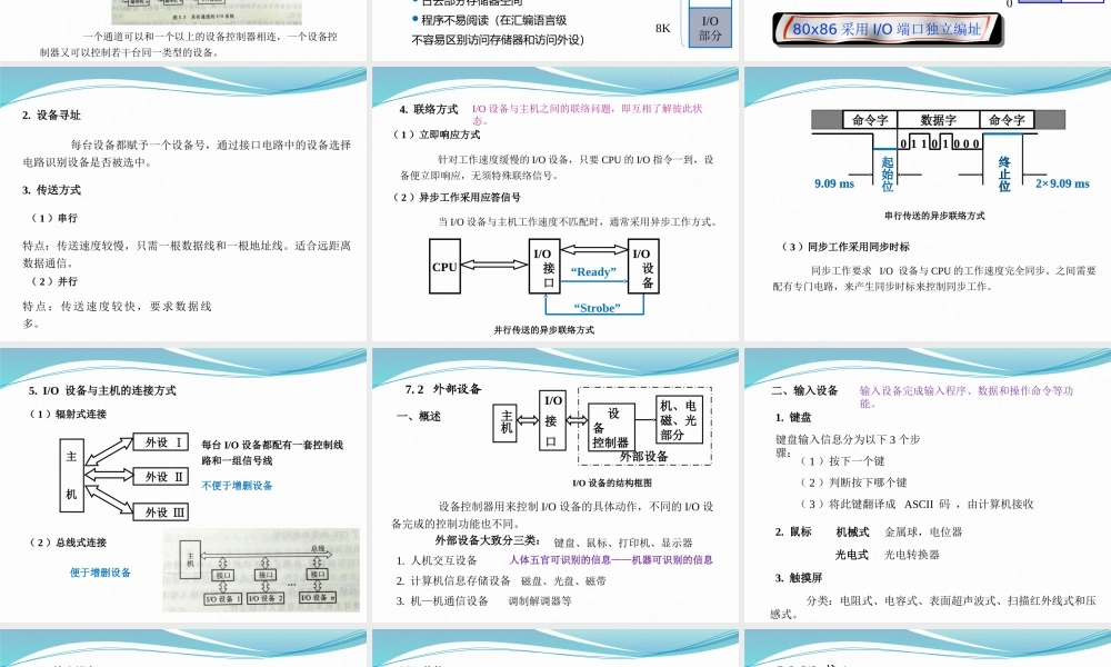 第七章 IO系统.pptx