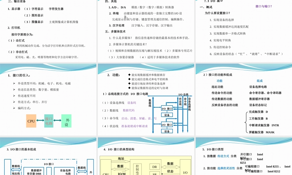 第七章 IO系统.pptx