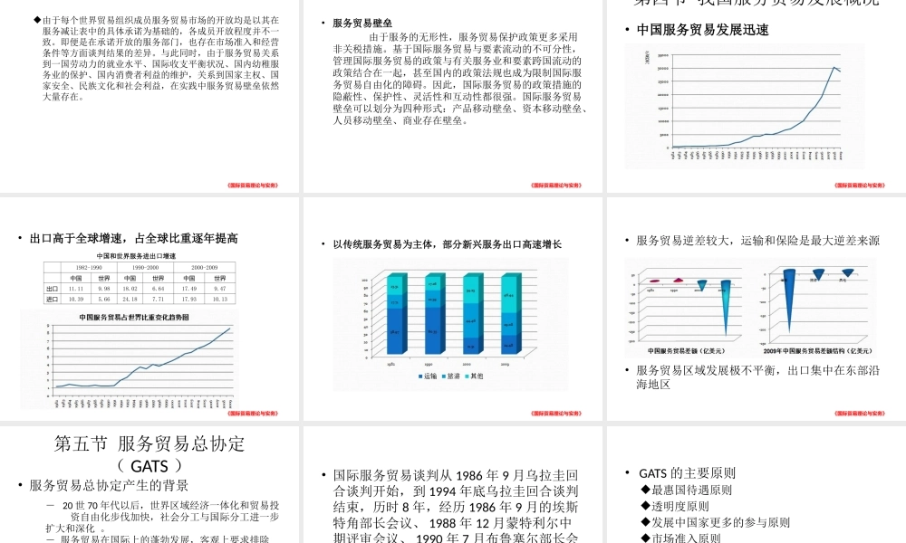 第七章国际服务贸易.pptx