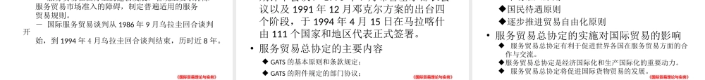 第七章国际服务贸易.pptx