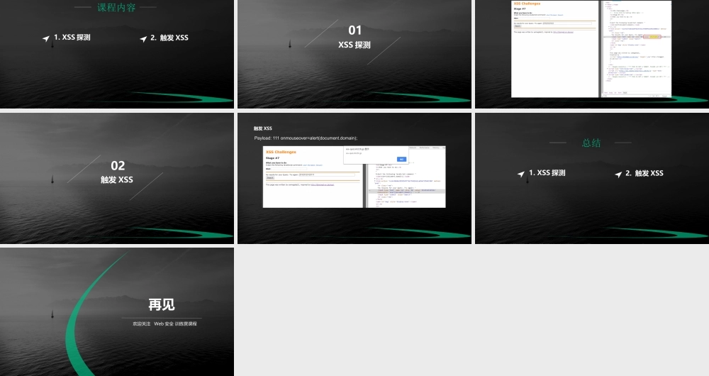第七节 空格分隔属性中的XSS-01.pptx