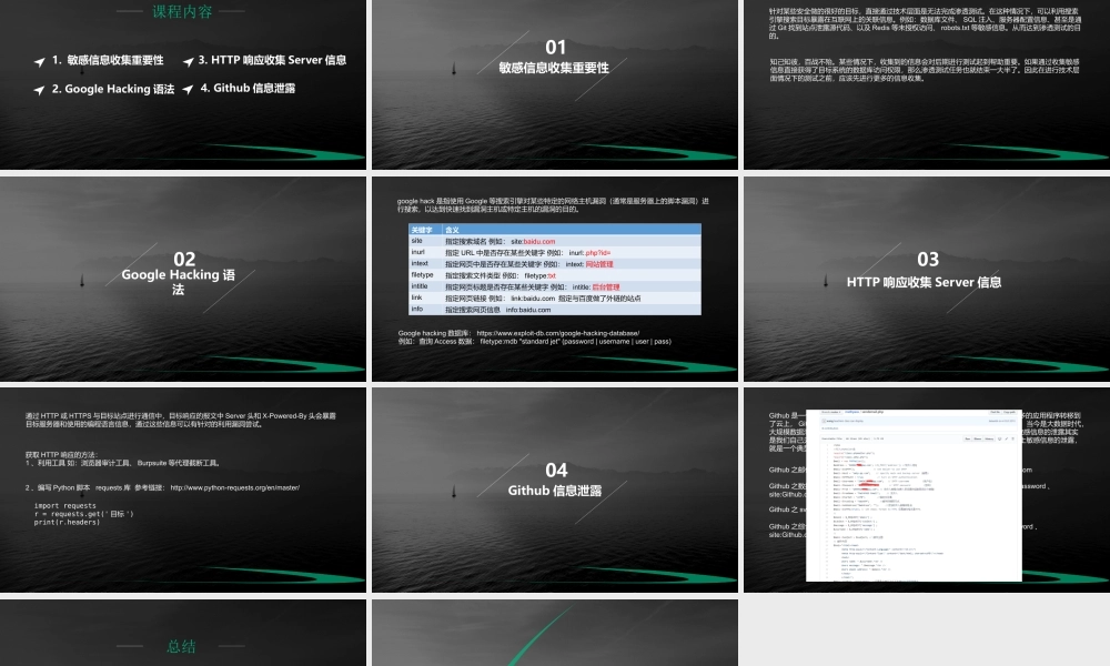 第三节 收集敏感信息-01.pptx