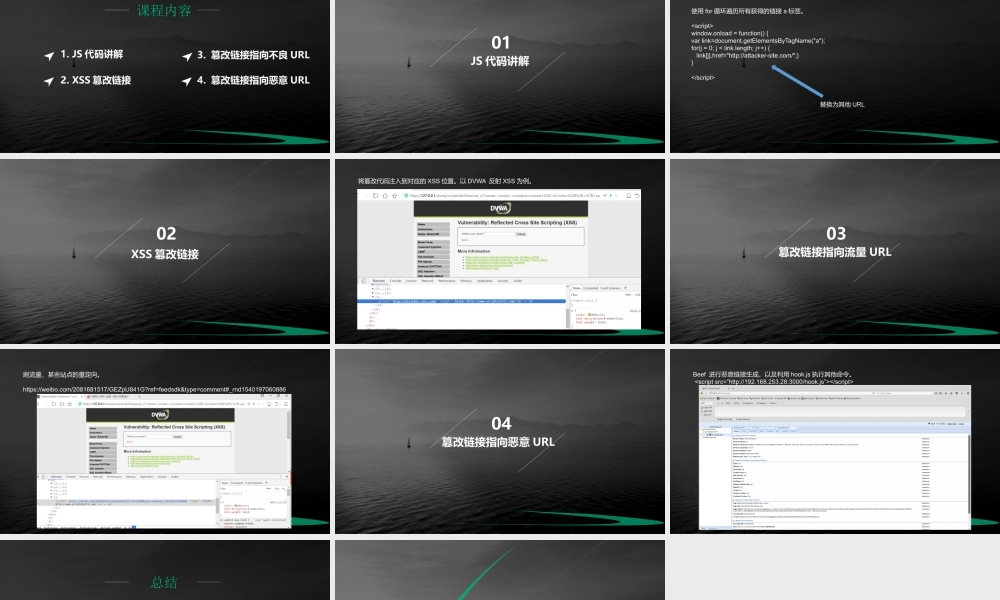 第三节 XSS篡改网页链接-01.pptx