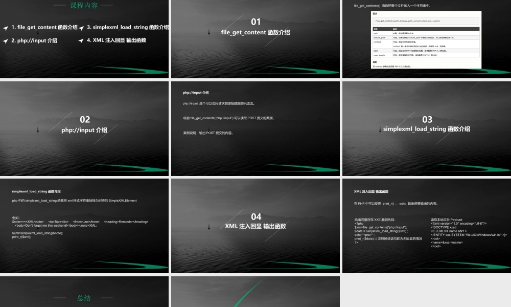 第三节 简单XXE漏洞代码编写-01.pptx