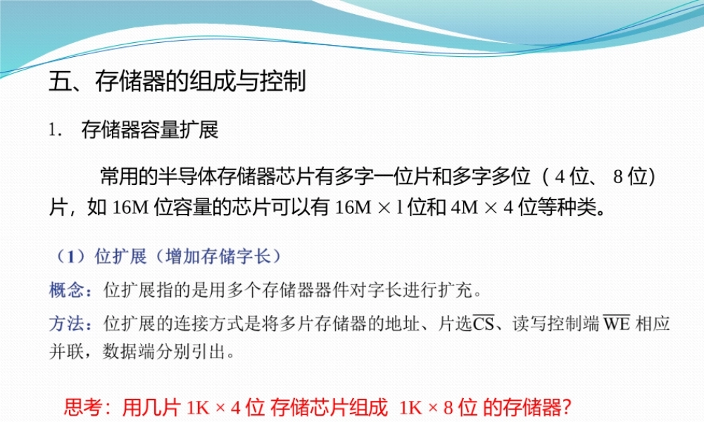 第三章 主存储器和存储系统1.pptx