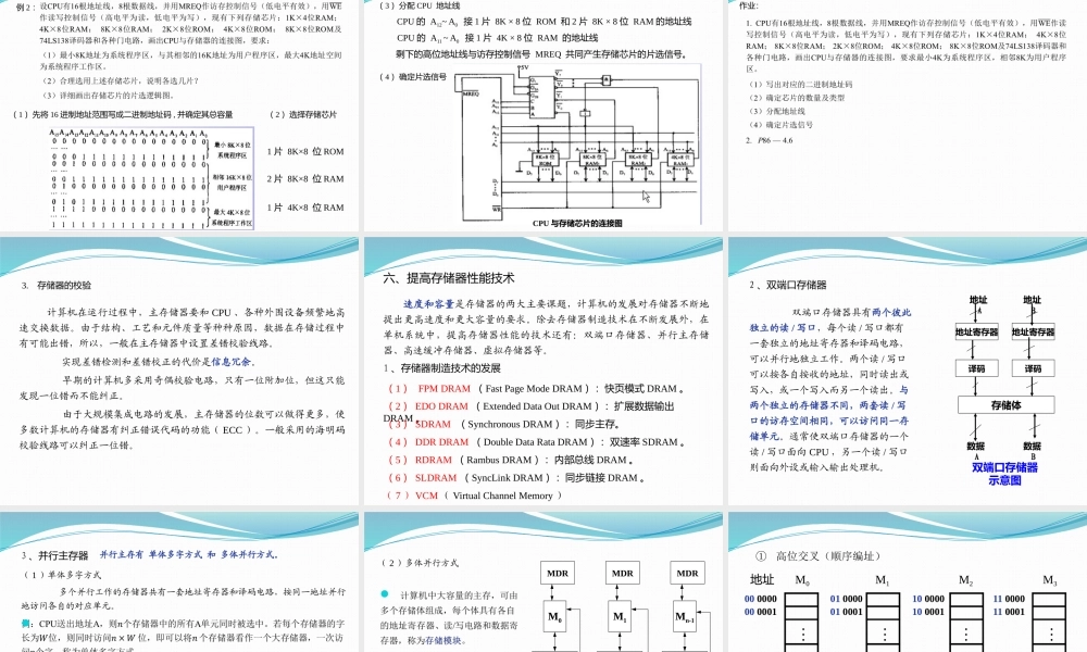 第三章 主存储器和存储系统1.pptx