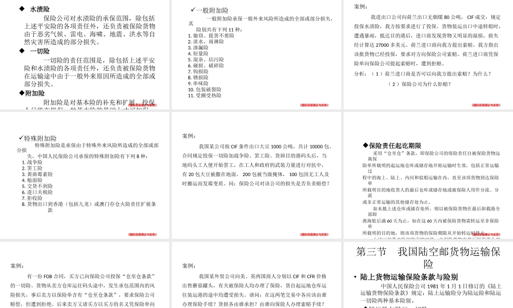 第十二章国际货运保险.pptx