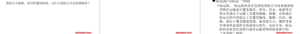 第十二章国际货运保险.pptx