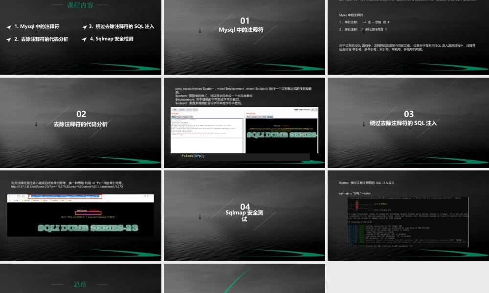 第十八节 绕过去除注释符的SQL注入-01.pptx