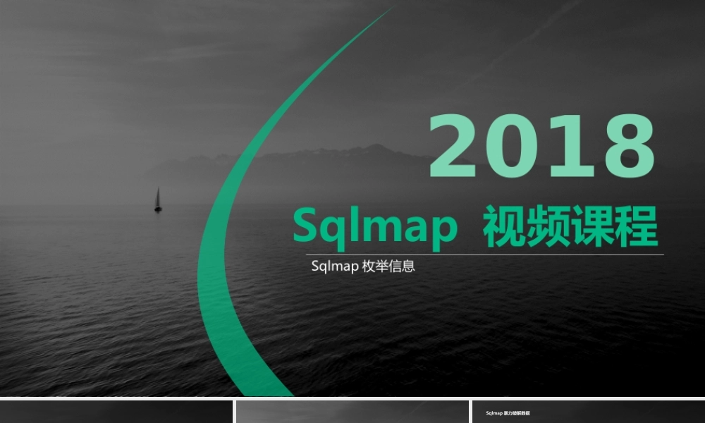 第十九节 Sqlmap枚举信息3-01.pptx