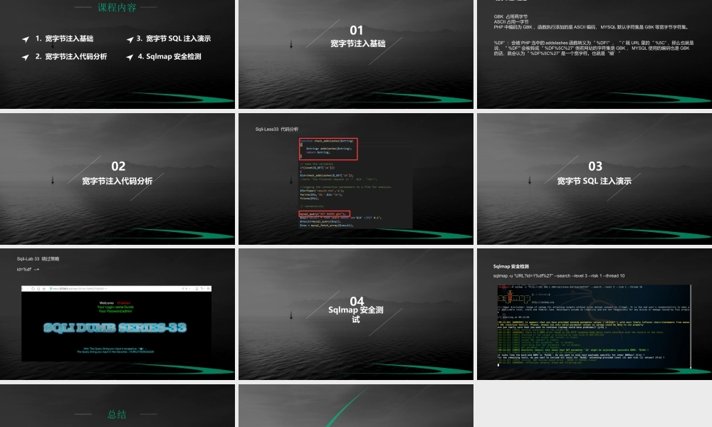 第十九节 宽字节SQL注入-01.pptx