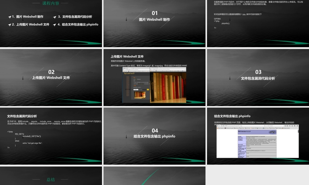 第十二节 文件上传-图片Webshell上传-01.pptx