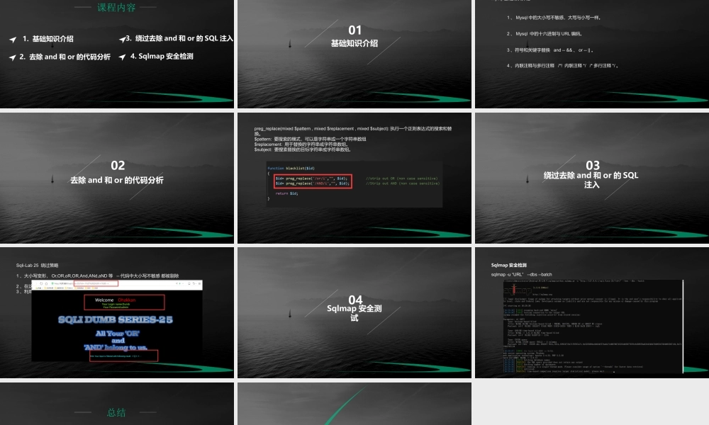 第十六节 绕过剔除and和or的SQL注入-01.pptx