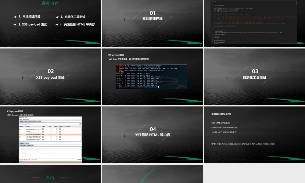 第十二节 XSS 过滤器绕过-01.pptx