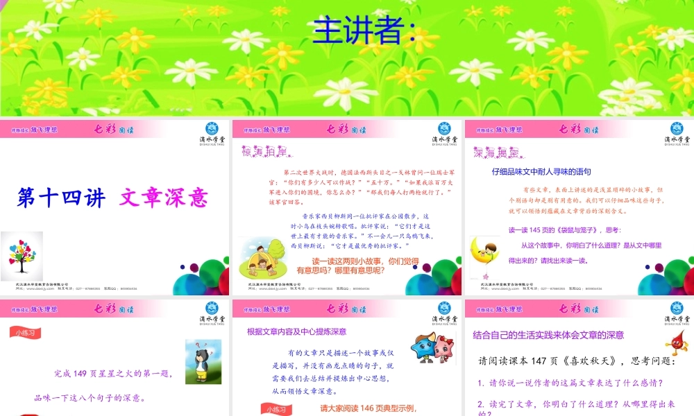 第十四讲 中心思想与文章深意（下）.pptx