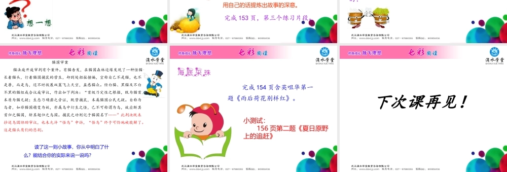 第十四讲 中心思想与文章深意（下）.pptx