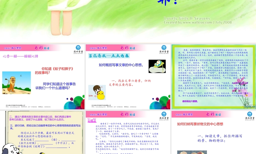 第十六讲中心思想下.pptx