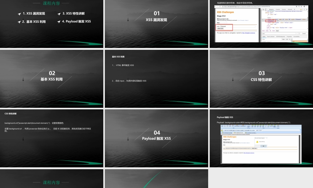 第十三节 利用CSS特性绕过XSS过滤-01.pptx