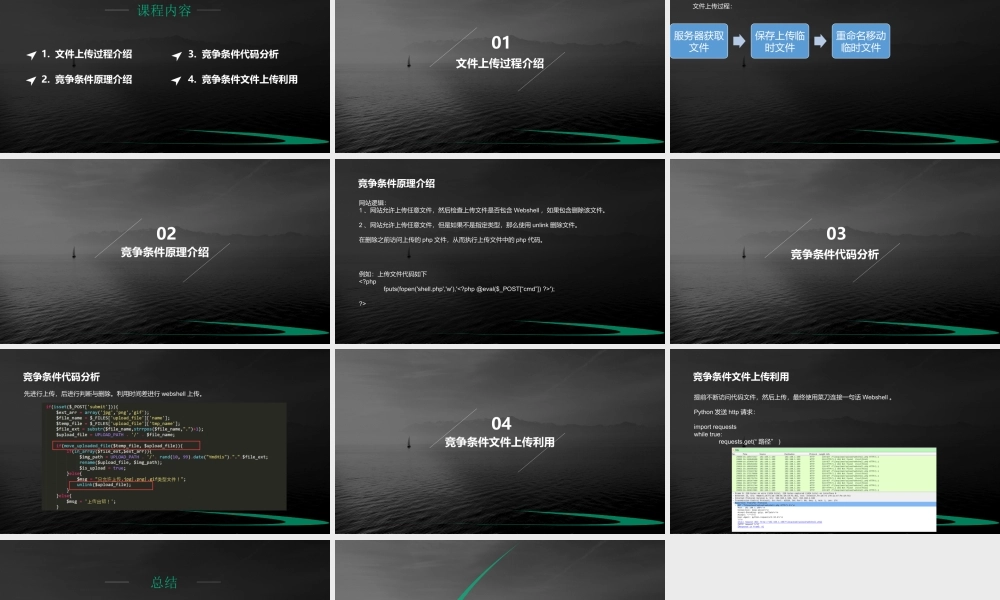 第十三节 文件上传-竞争条件-01.pptx