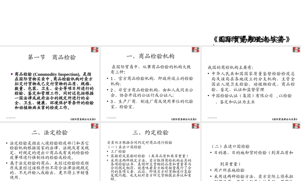 第十四章 商检索赔不可抗力仲裁.pptx