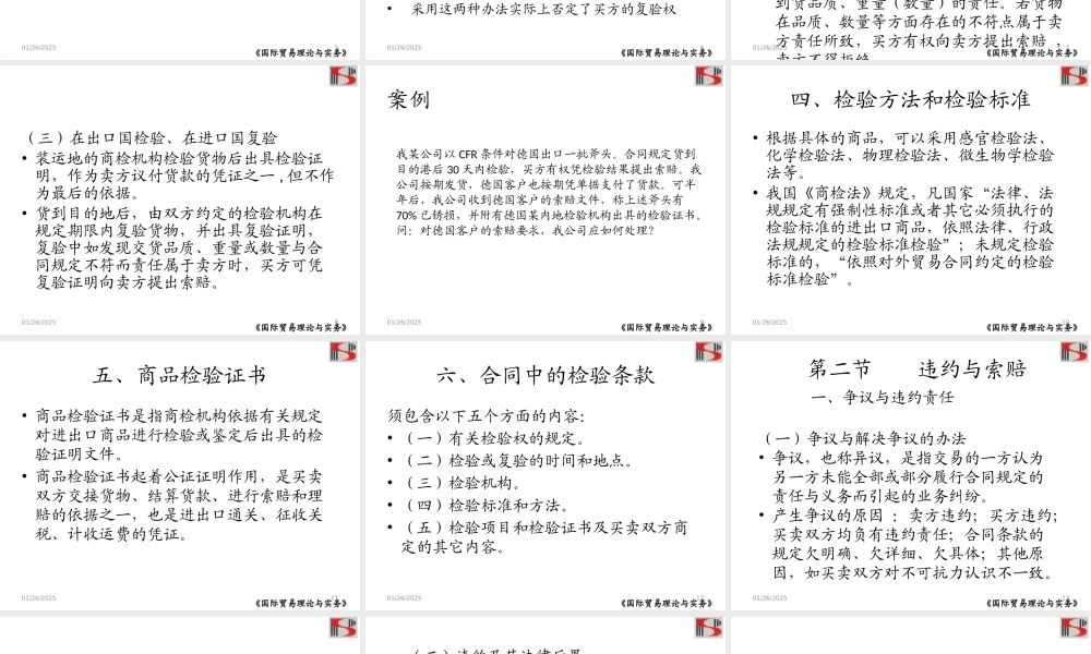 第十四章 商检索赔不可抗力仲裁.pptx